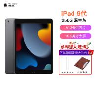 [假一罚十当天发货壳膜笔套装版]2021新款 Apple iPad 9 代 10.2英寸平板电脑(256GB WLAN版/A13芯片 MK2N3CH/A) 深空灰色