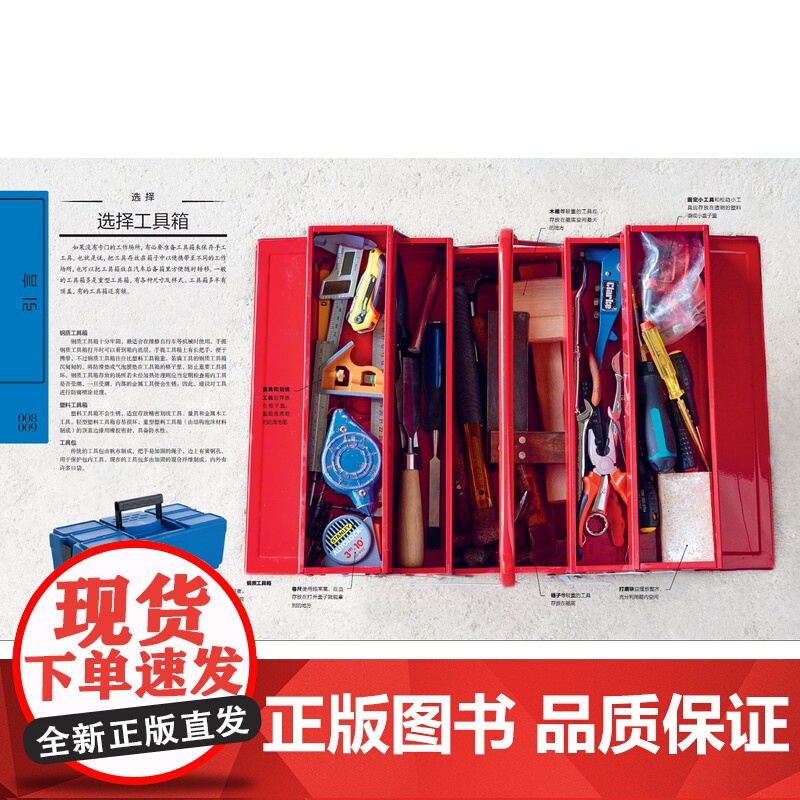 DK工具全书 工具百科全书 7大种类 200余种手工工具 800多幅精美插画 一步一图 北京科学技术高清大图