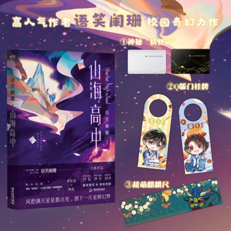 [正版]山海高中(全2册)作者语笑阑珊校园奇幻力作 青春文学情感小说山海高中12大结局套装 图书 书籍高清大图