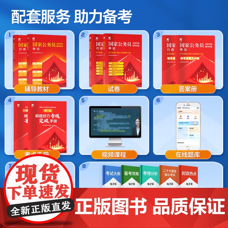 2025天一国家公务员考试教材历年真题试卷公考资料通用申论行测题库国考刷题库公务员考试2024国考考试真题考公书课包天一高清大图