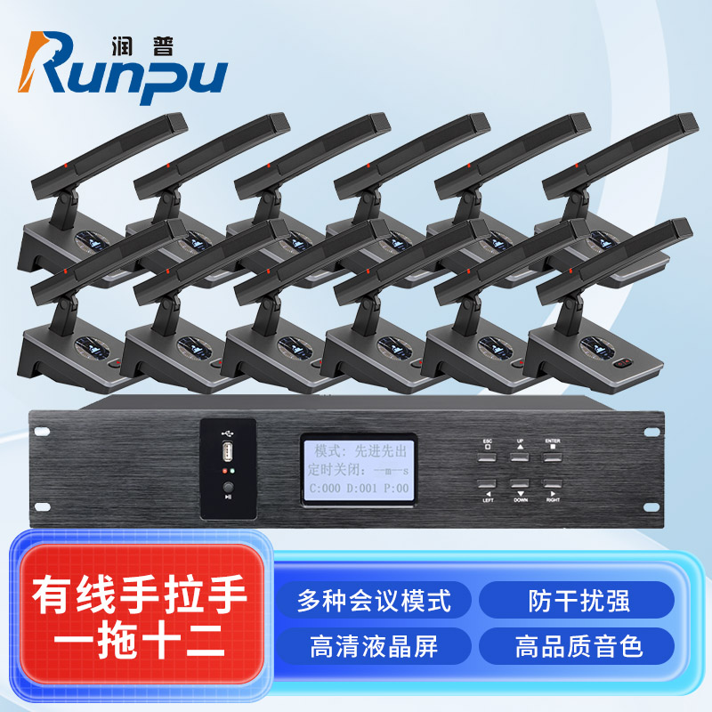 润普Runpu会议音频扩声系统专业有线手拉手会议话筒麦克风桌面式有线一拖十二手拉手套装RP-S12-YXS9200高清大图