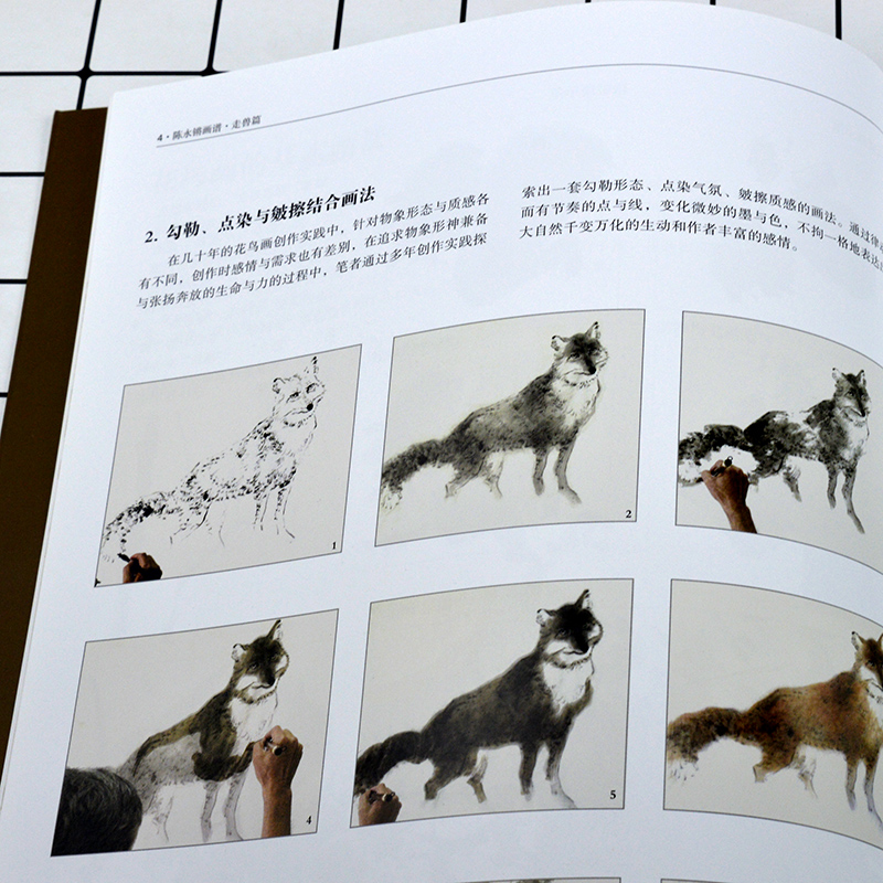 [正版] 走兽篇-陈永锵画谱 家畜猛兽猿猴马鼠动物牛虎马 花鸟画几本画法 国画工笔画花鸟鱼虫写意画技法教程水墨画技法学高清大图