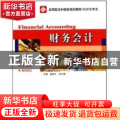 财务会计