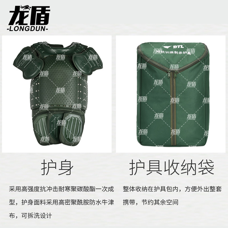龙盾 刺杀护具(6件套)搏击格斗擒敌训练护具防护具木枪对抗拼刺训练