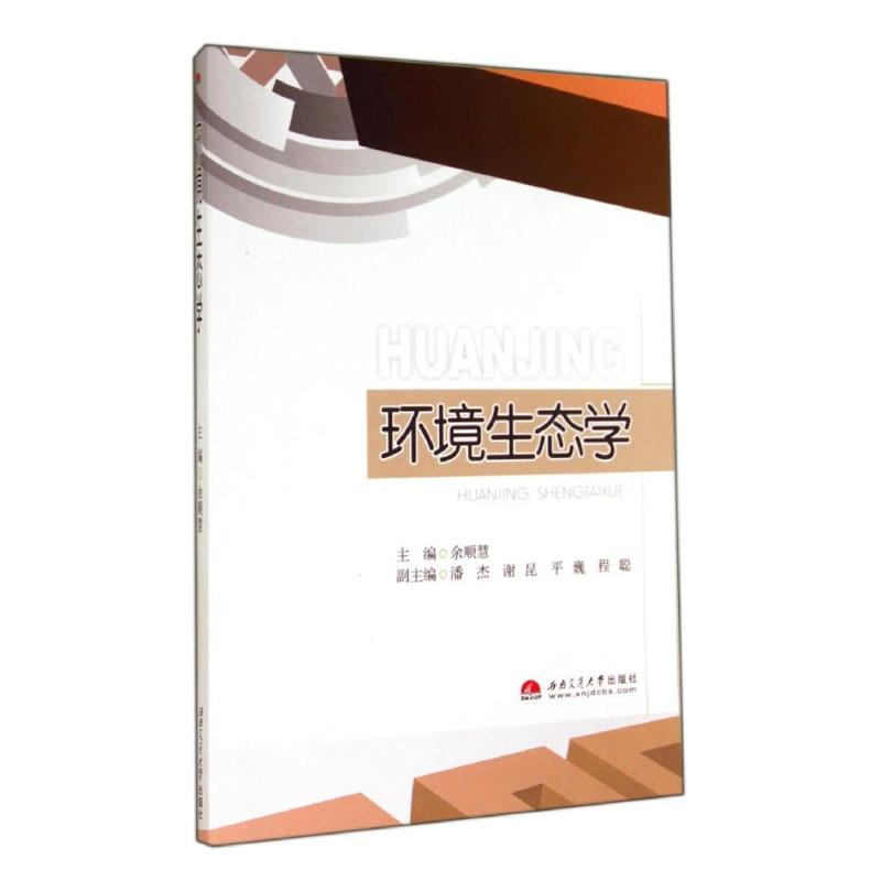 醉染图书环境生态学/余顺慧9787564331672高清大图
