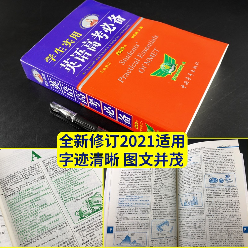 2021新版刘锐诚学生实用 英语高考 词典 高考英语单词词汇字典语法词汇手册高三英语词汇 高中英语语法资料2020版