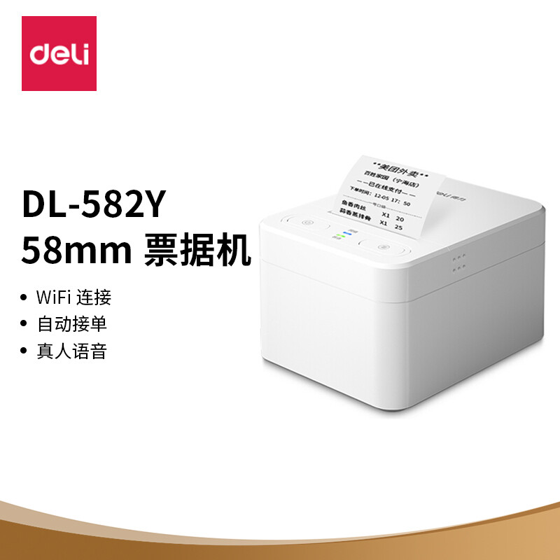 得力(deli)DL-582Y全自动接单外卖打印机小票云打印机 美团饿了么饿百无线WIFI