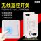 800瓦功率小体积款白色 随意贴单品 无线遥控开关免布线220V灯具水泵电机线遥控开关多控双控穿墙开关