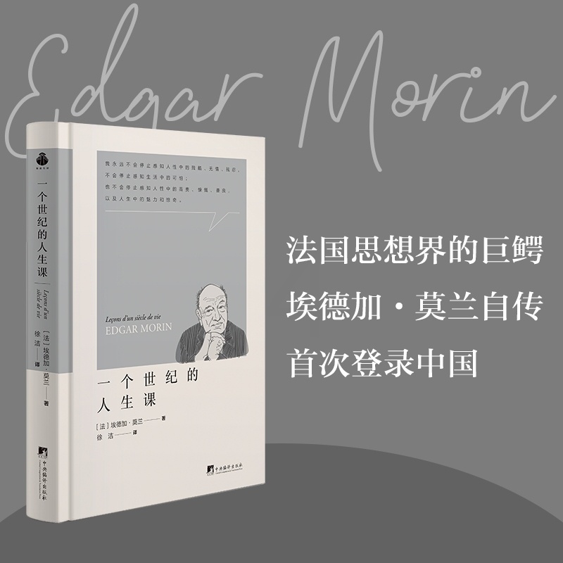 一个世纪的人生课 [正版]一个世纪的人生课 直播价33.6元高清大图