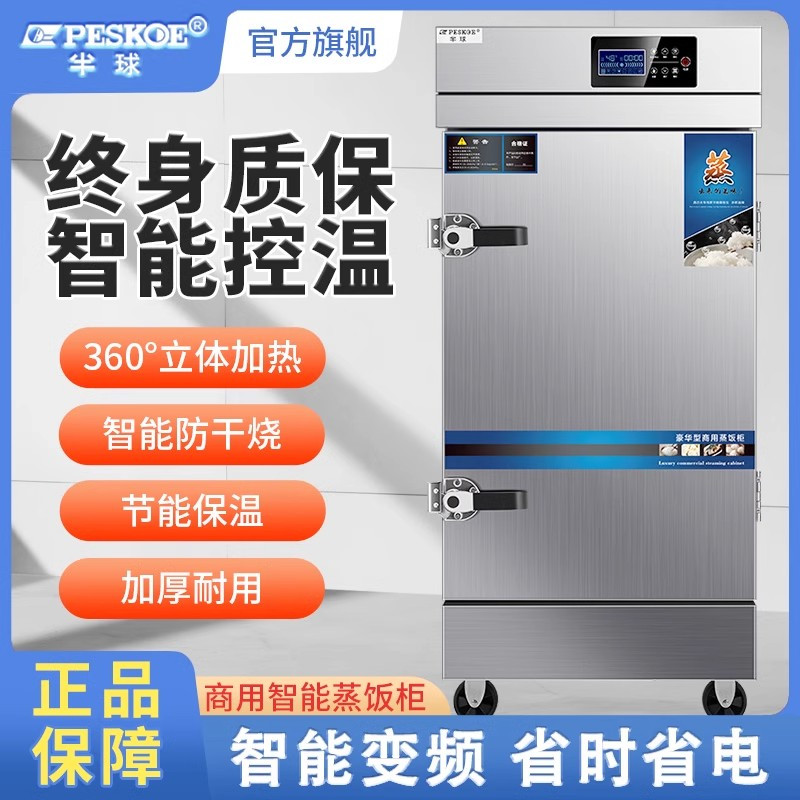 半球蒸饭柜商用全自动燃气电蒸箱大小型酒店蒸米饭机食堂蒸包子机 标准用电款10盘[220V 380V]