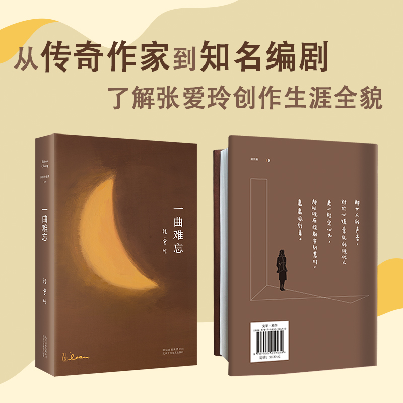 [M]一曲难忘-9787530219430高清大图