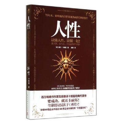 11人性978751390450622