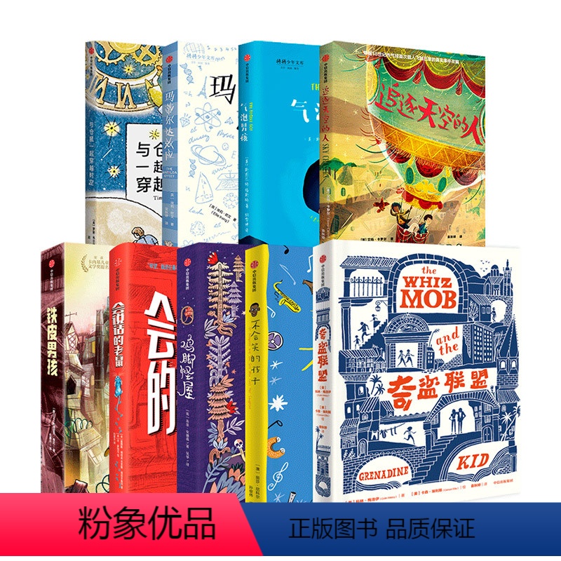 我爱读系列【9册】 【正版】7-15岁我爱读大奖小说系列(全套9册)大奖小说儿童文学获奖 少年冒险童话故事书籍 成长励志