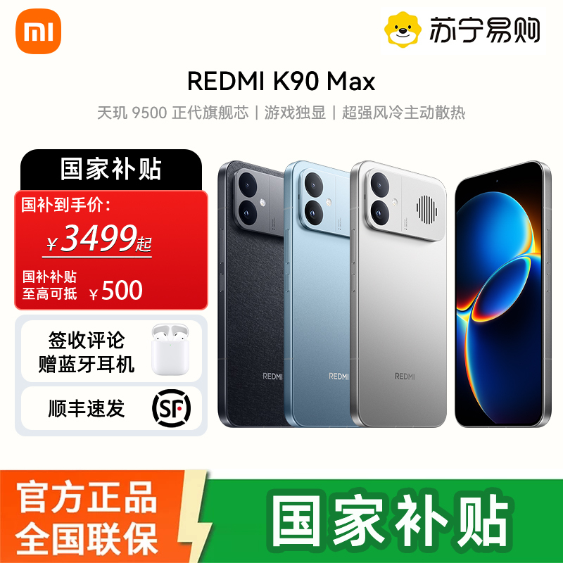 REDMI K90 Max 16GB 512GB 太空银 天玑9500 8550mAh大电池 165Hz超高刷屏幕 红米5G 学生电竞游戏手机 国家补贴