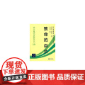 致命的自负：西方现代思想丛书10 中国社会科学出版社 正版书籍