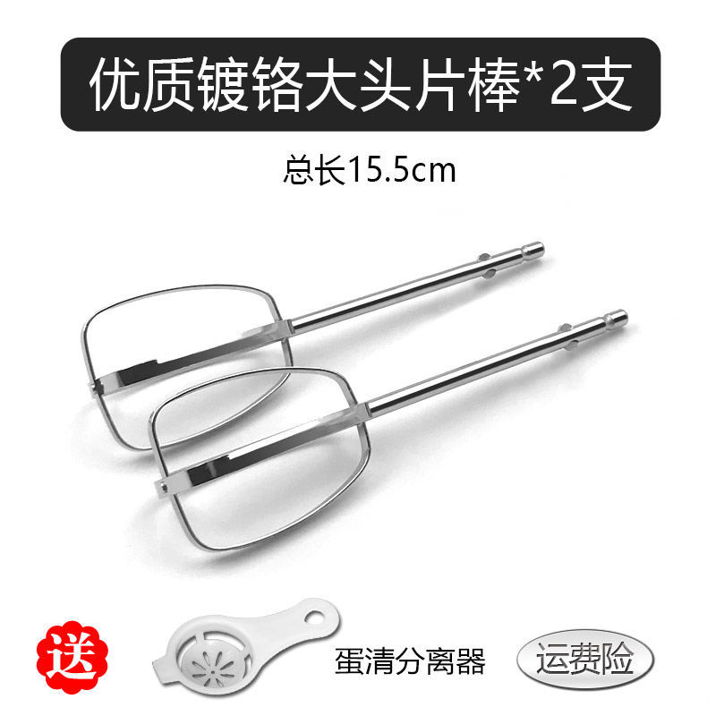 Bear/小熊DDQA01G1电动打蛋器配件304不锈钢12线打蛋头和面搅拌棒 四片棒*2支[镀铬]