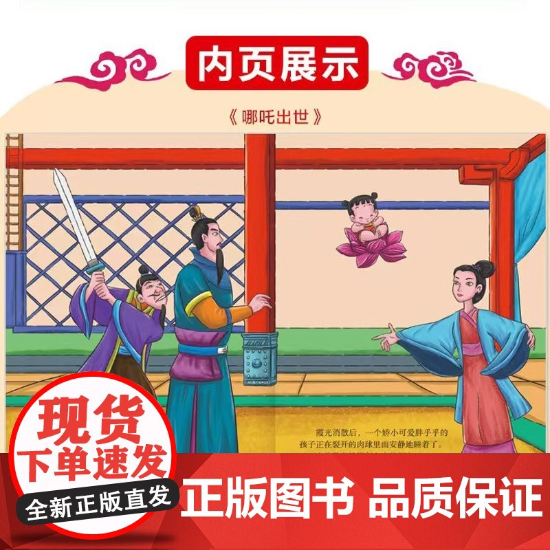 [A4彩绘大开本]哪吒传奇漫画故事全套10册哪吒闹海儿童绘本故事书小学生课外阅读书籍正版全集哪咤之魔童闹海图画书非注音版高清大图