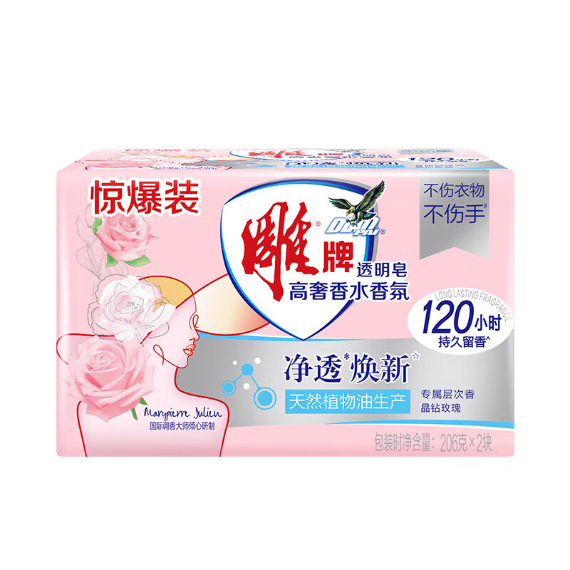 雕牌 206g*2块 高奢香水香氛透明皂(加香) 玫瑰香 有效除菌 持久留香