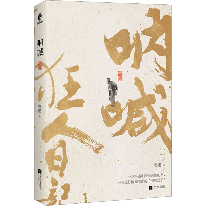 [M]呐喊-9787559401267高清大图