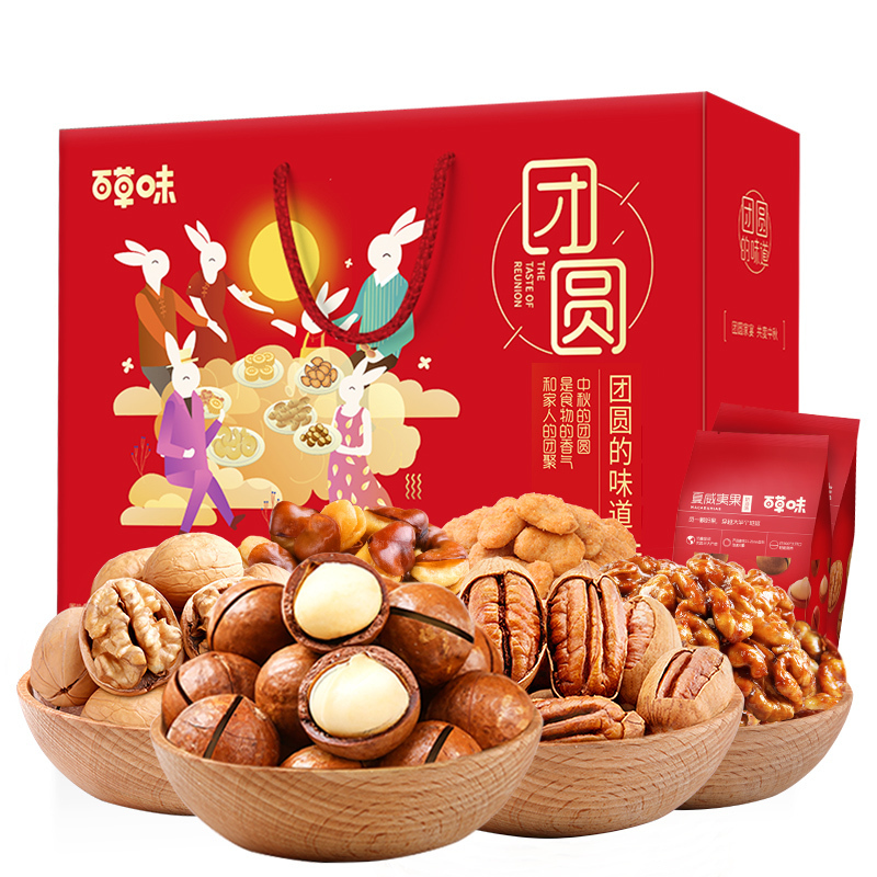 百草味 坚果大礼包 团圆礼A款 1380g/8袋装零食混合装原味干果礼盒果仁组合送礼女友坚果礼盒