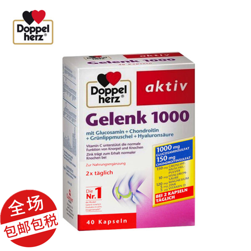 德国双心(doppelherz)氨糖软骨素骨胶原维骨力修复运动损伤缓解关节疼痛40粒