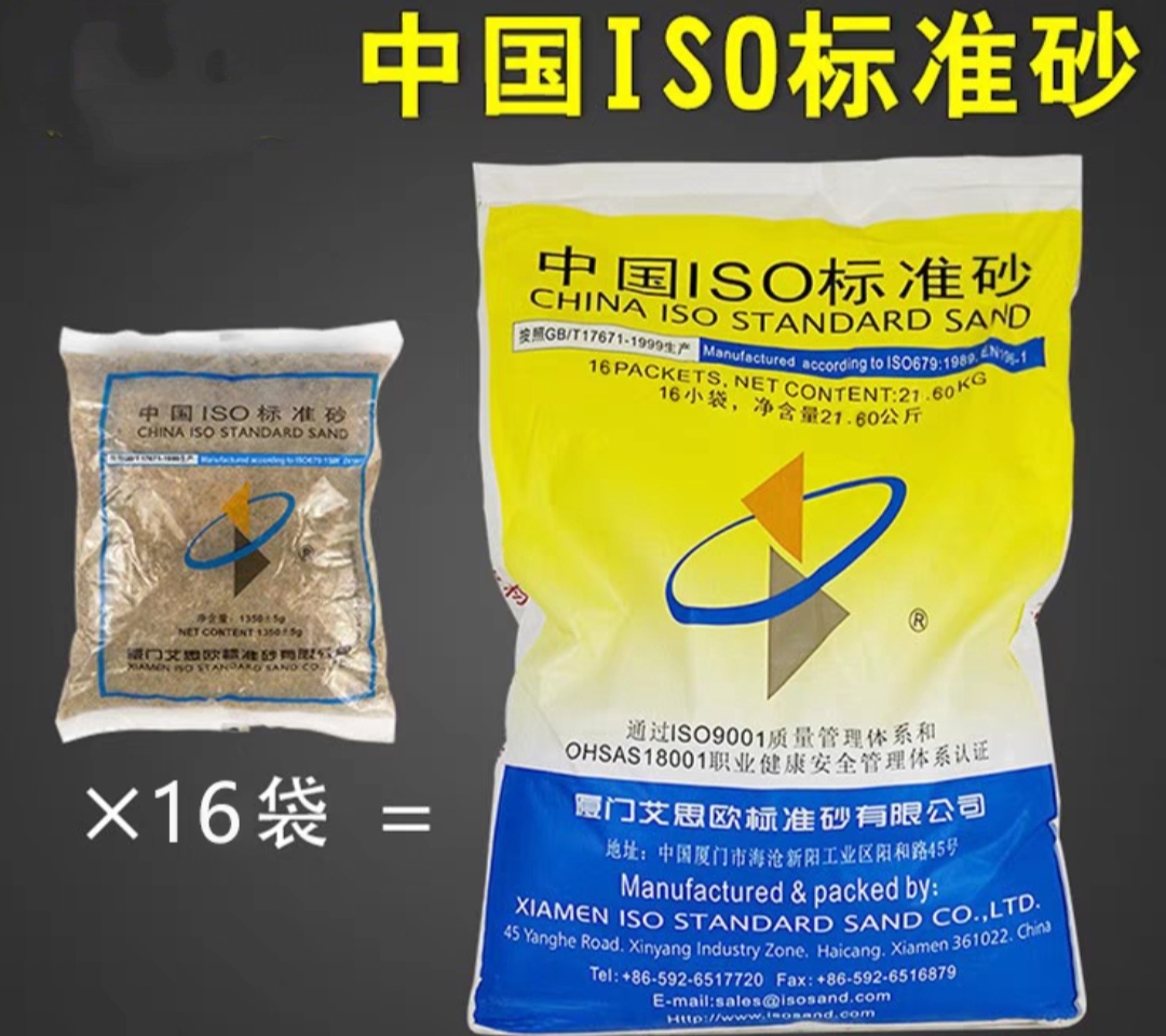 安诺克 ISO标准砂 水泥胶砂试验标准砂 净含量21.6KG/袋 内置16小包 单位:袋高清大图