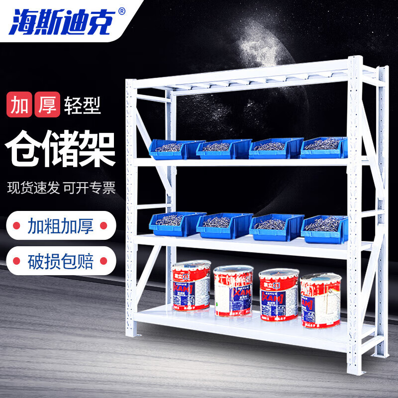 海斯迪克 gny-985 仓储货架 白色 长100*宽40*高200cm主架