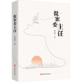 提案委主任