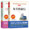 灰尘的旅行 + 十万个为什么 [阅读打卡书目] [正版]十万个为什么四年级下册必读的课外书快乐读书吧 米伊林苏联 灰尘的