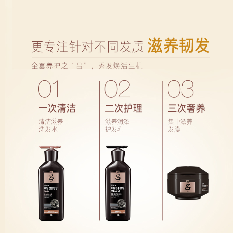 黑吕洗护套装 Ryo/吕臻萃奢护焕活滋养强韧洗发水400ml+护发乳400ml高清大图