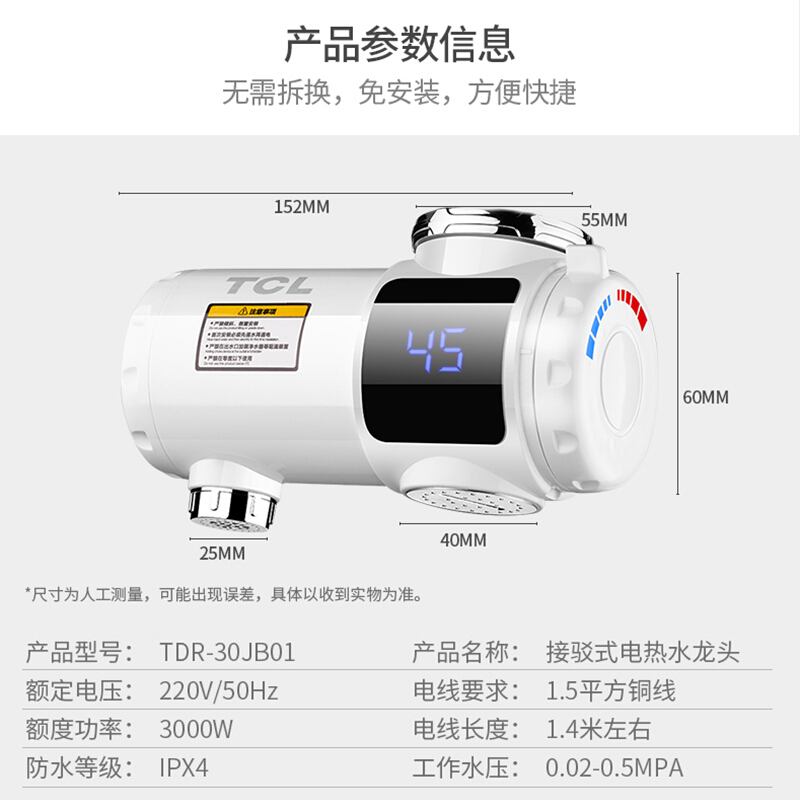 TCL 免安装接驳式电热水龙头 即热速热快速加热过水热 厨卫小厨宝白色