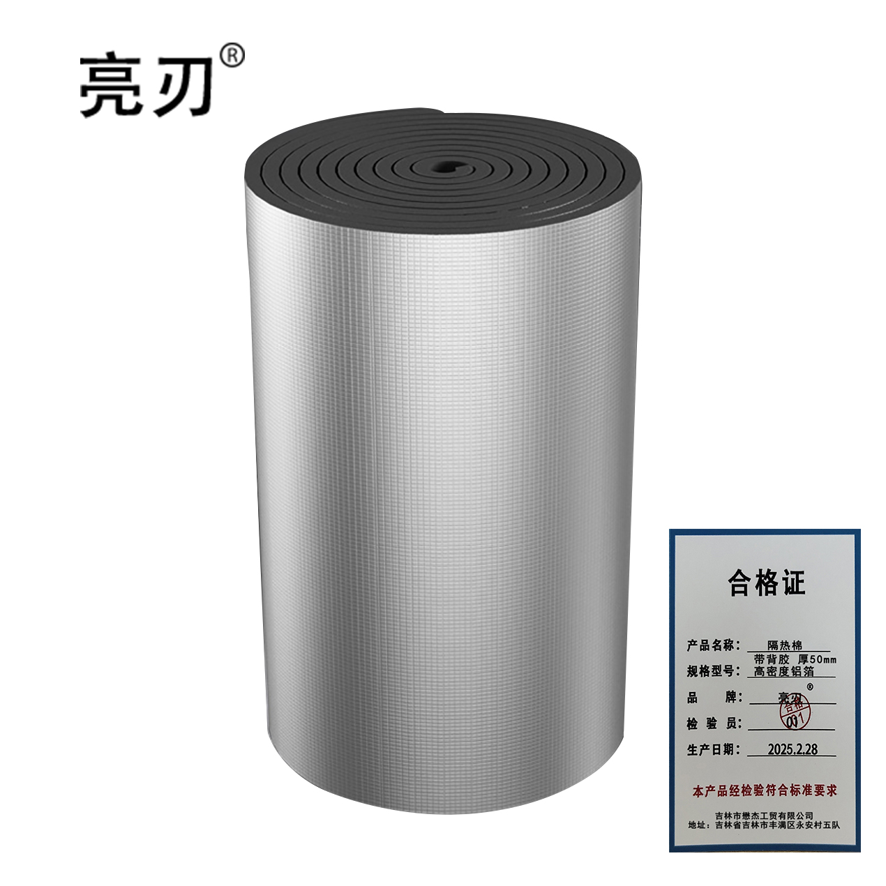 亮刃 隔热棉 带背胶 厚50mm 高密度铝箔 平米高清大图
