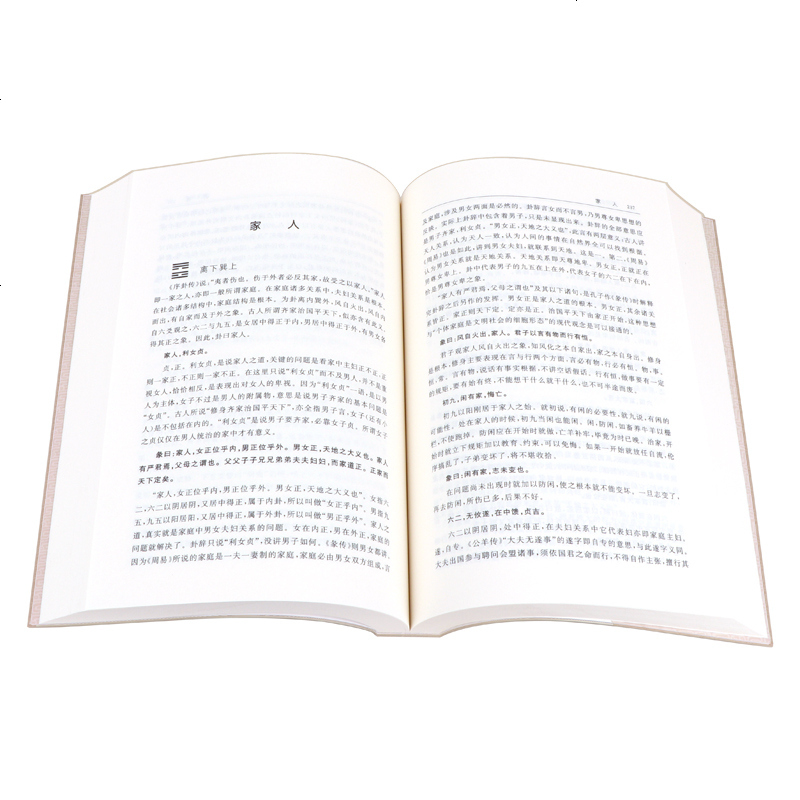 周易全解正版 (周易全书注释白话本金景芳吕绍刚著中国古典经典哲学书系易经易传国学大师易经全集 周易全解 吉林大学出版