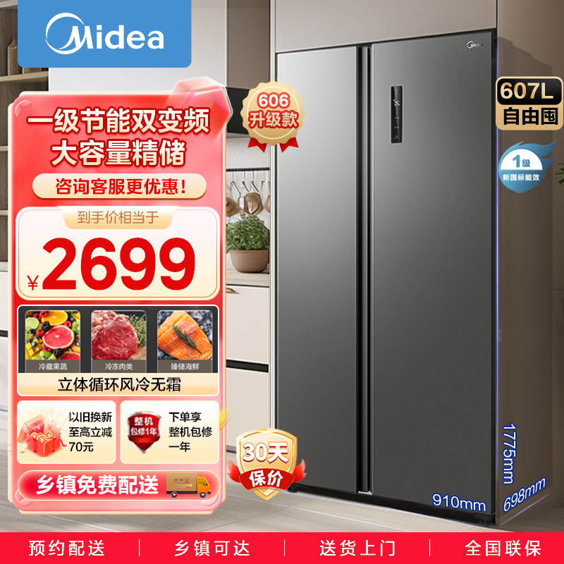 美的(Midea)607升对开门冰箱双变频一级能效家用超薄电冰箱智能净味无霜BCD-607WKPZM(E)大容量