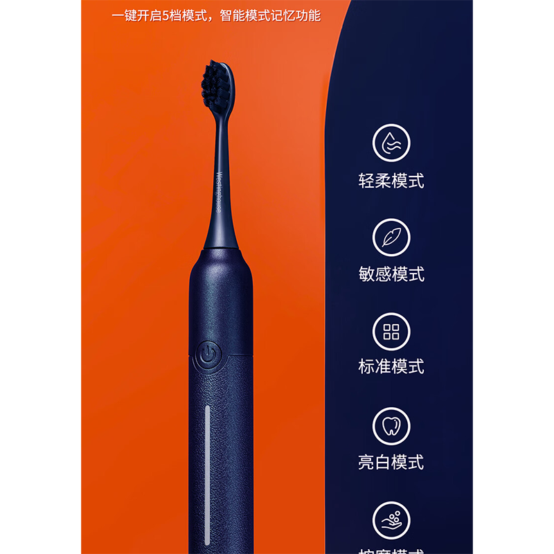 西屋(WESTINGHOUSE)自动智能清洁充电式电动牙刷WT-508白色高清大图