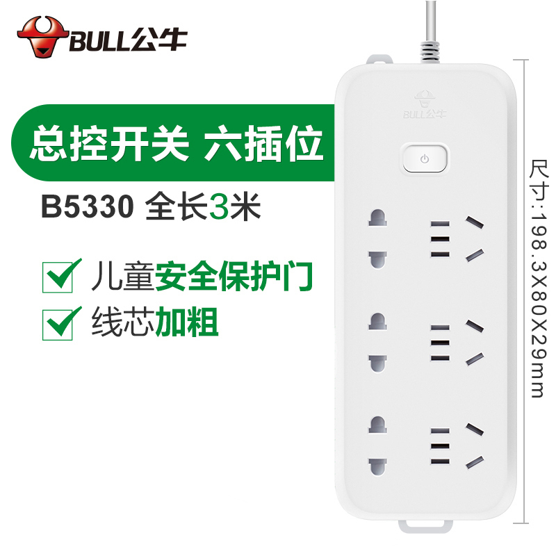 BULL公牛电源插座新国标插线板多功能智能插板带开关接线板正品排插拖线板B5330-6位插-3米排插
