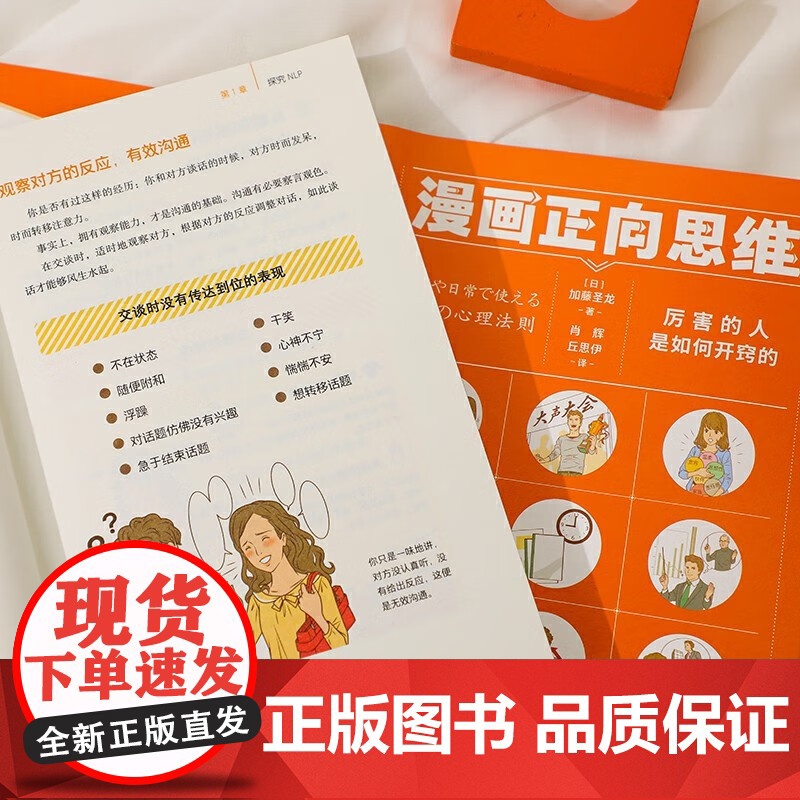 漫画正向思维 加藤圣龙 著 心理学高清大图