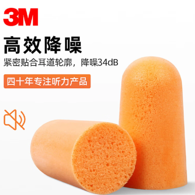 3M降噪耳塞1100子弹型(10副起发)单位:副高清大图