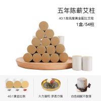 大号宫廷灸专用黄金艾柱1板[54粒] 加大号宫廷灸艾灸仪器家用艾灸盒随身灸理疗腰腹部宫寒艾灸熏蒸仪