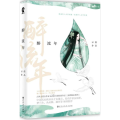醉流年