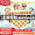 谢军少儿国际象棋启蒙绘本