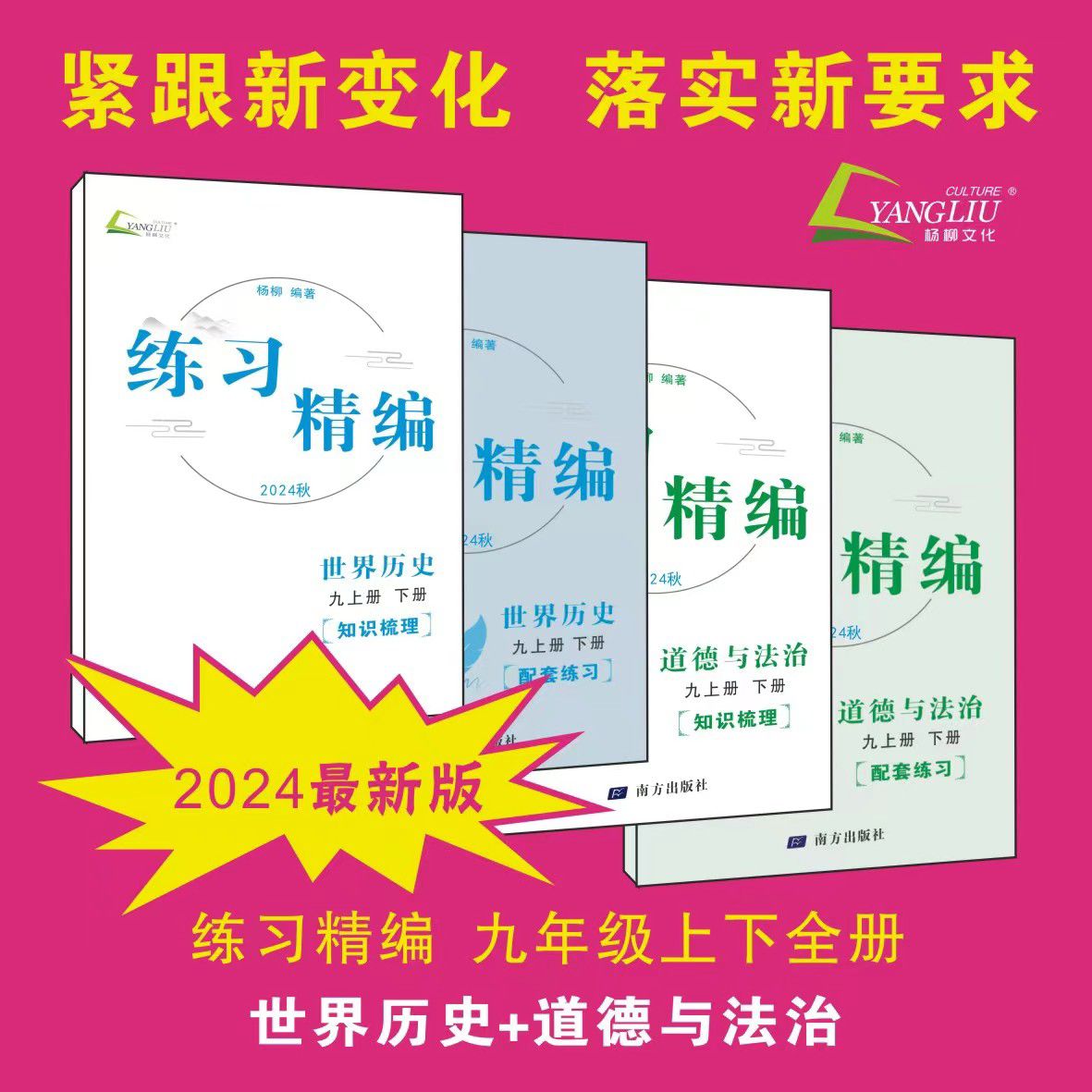 道德与法治(2024秋) 九年级/初中三年级 [正版]2025新版练习精编七八九年级上册下册中国历史与社会道德与法治高清大图