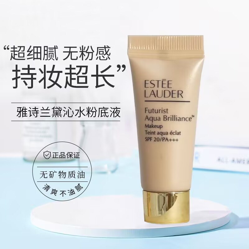 香港直邮雅诗兰黛沁水1co粉底液5ml干皮遮瑕保湿新旧包装随机