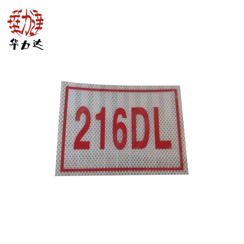 华力达粘贴式标识牌 240mm*360mm(粘贴式) 块高清大图