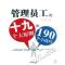 11管理员工的十九大原则和190个小技巧(当代世界)978750900371822
