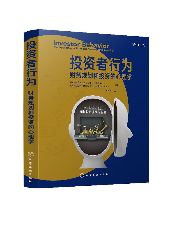 [醉染正版]正版 投资者行为 财务规划和投资的心理学 根据学者们实践和经验 提供对金融市场和投资决策的介绍 读者了解对市高清大图
