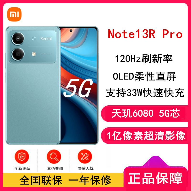 Redmi Note13R pro 时光蓝 12GB内存 256GB存储