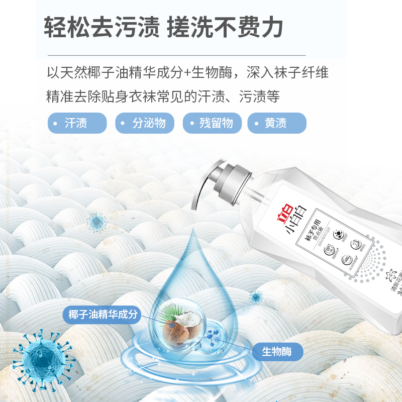 立白 小白白袜子洗衣液450克高清大图