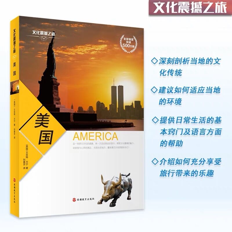 [醉染正版]正版 文化震撼之旅-美国 深度旅游攻略风俗人情书籍 了解美国人的生活方式 进而融入美国社会 欣赏到美国特高清大图