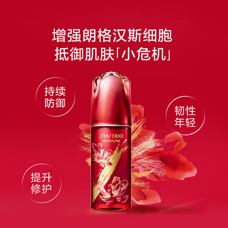 资生堂Shishedo 新红妍肌活精华露75ml红腰子精华修护维稳补水保湿去闭口